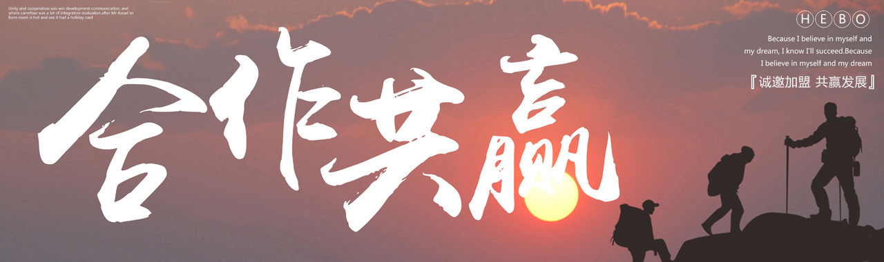 合作共赢